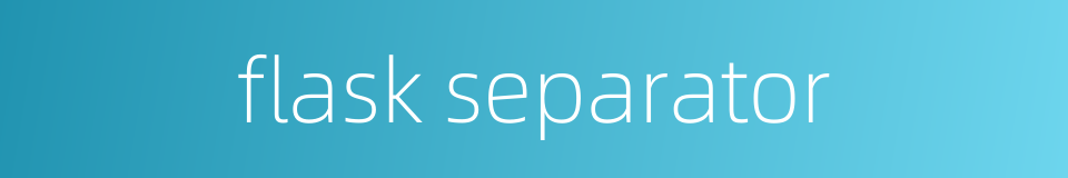 flask separator的同义词