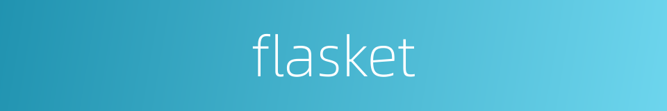flasket的同义词