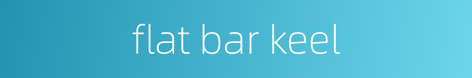 flat bar keel的同义词