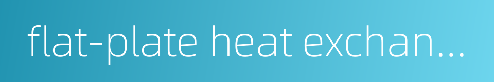flat-plate heat exchanger的同义词