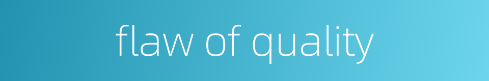 flaw of quality的同义词