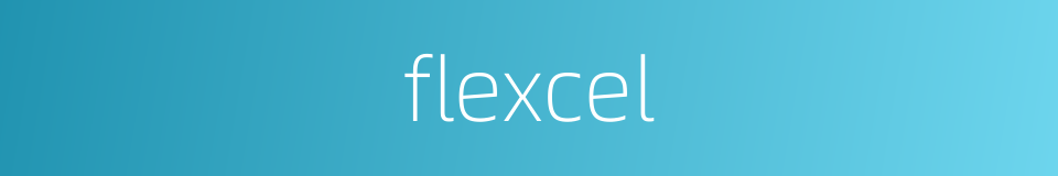 flexcel的同义词