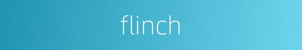 flinch的同义词