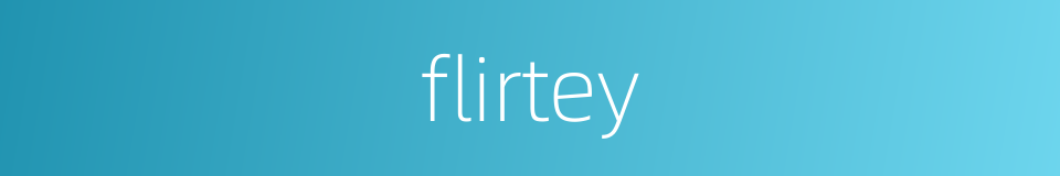 flirtey的意思