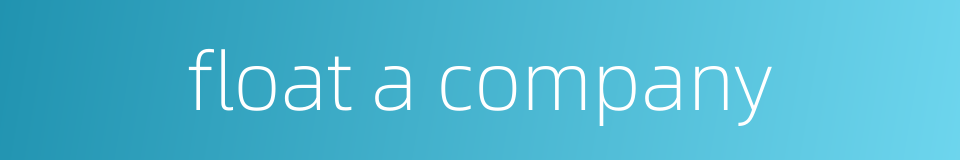 float a company的同义词
