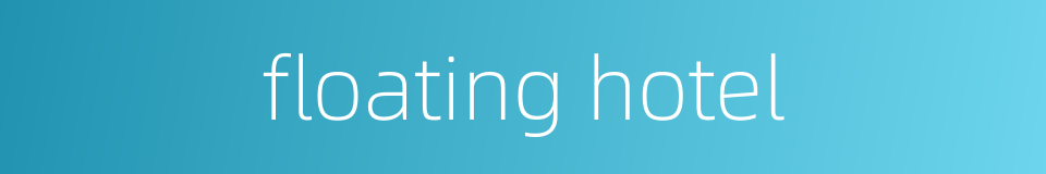 floating hotel的同义词
