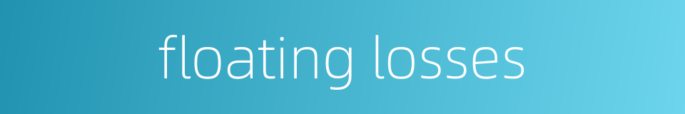 floating losses的同义词