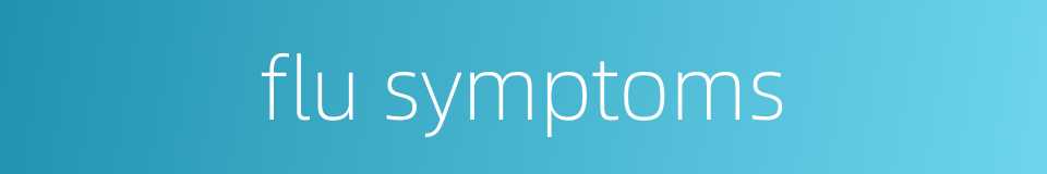 flu symptoms的同义词
