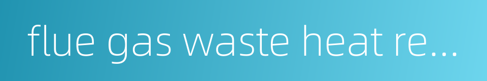 flue gas waste heat recovery的同义词