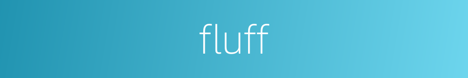 fluff的同义词