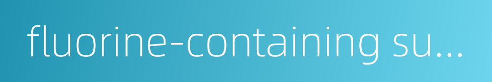 fluorine-containing surfactant的同义词