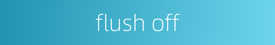 flush off的同义词