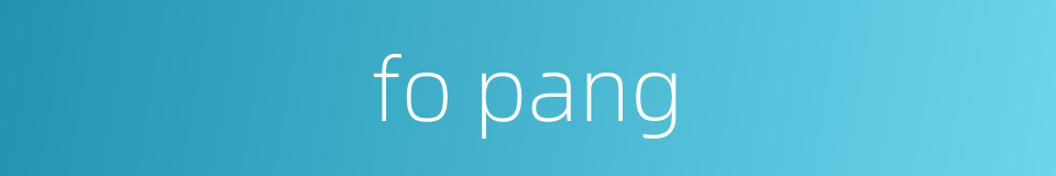 fo pang的同义词