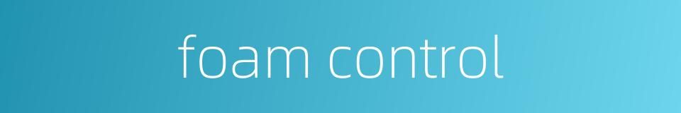 foam control的同义词