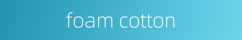 foam cotton的同义词