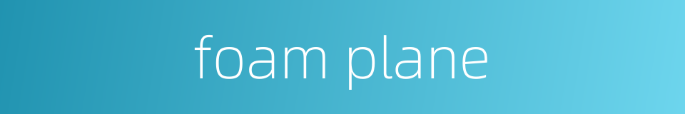 foam plane的同义词