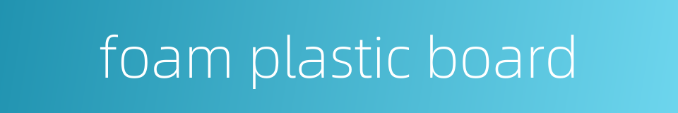 foam plastic board的同义词
