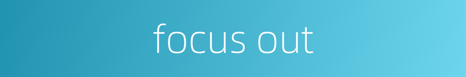 focus out的同义词
