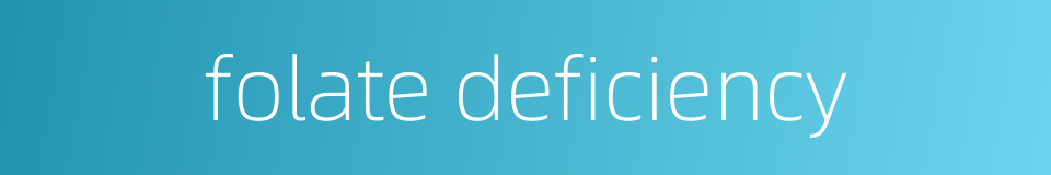 folate deficiency的同义词
