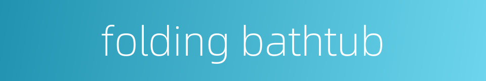 folding bathtub的同义词