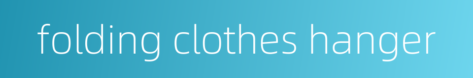 folding clothes hanger的同义词