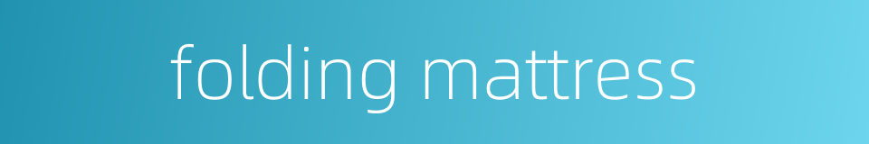 folding mattress的同义词