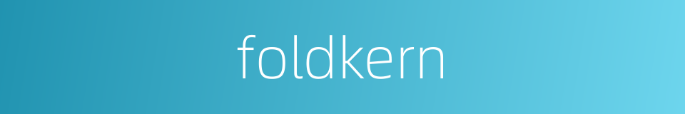 foldkern的同义词
