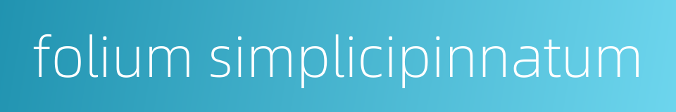 folium simplicipinnatum的同义词