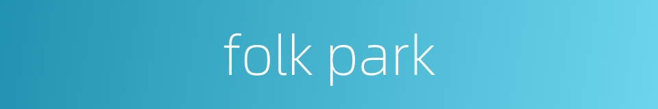folk park的同义词