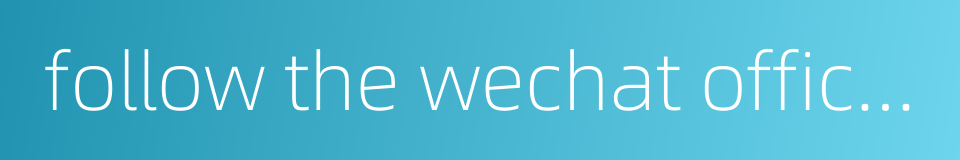 follow the wechat official account的同义词