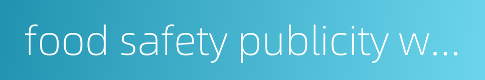 food safety publicity week的同义词