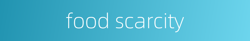 food scarcity的同义词