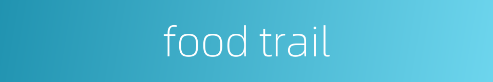 food trail的同义词