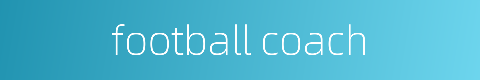 football coach的同义词