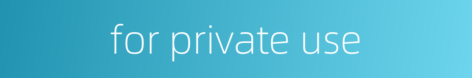 for private use的同义词
