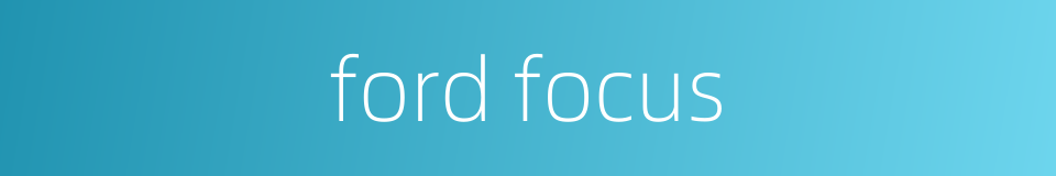 ford focus的同义词