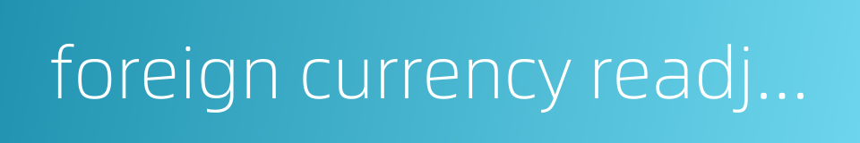 foreign currency readjustment market的同义词
