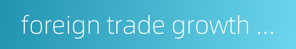 foreign trade growth mode的同义词