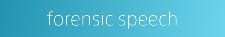 forensic speech的同义词