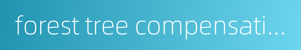forest tree compensation的同义词