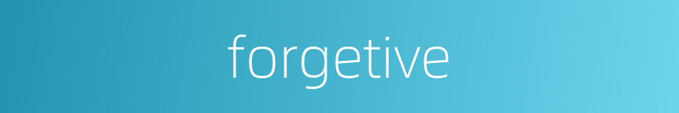 forgetive的同义词