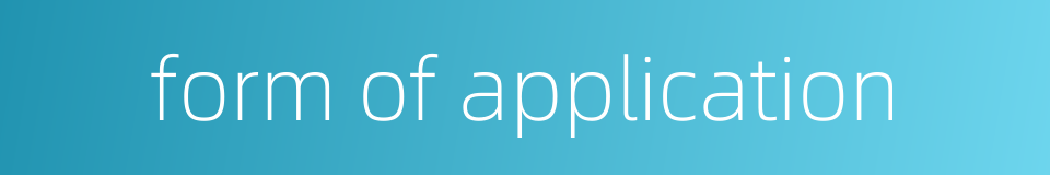 form of application的同义词