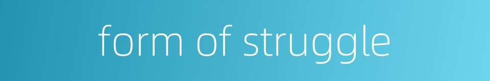 form of struggle的同义词