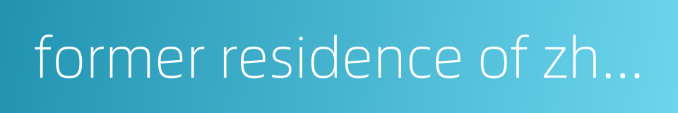 former residence of zhang shiming的同义词