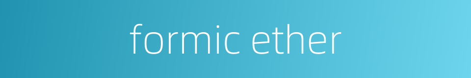 formic ether的同义词