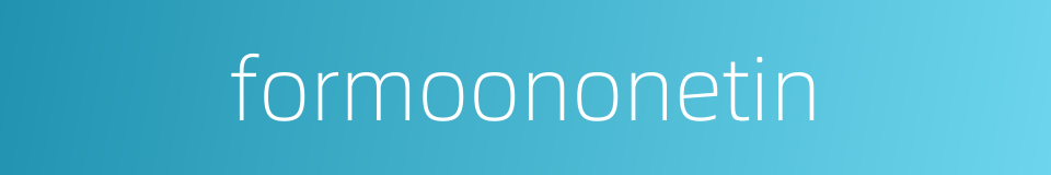 formoononetin的同义词