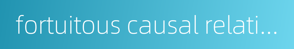 fortuitous causal relationship的同义词