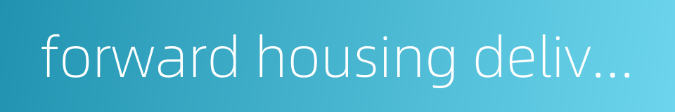 forward housing delivery的同义词