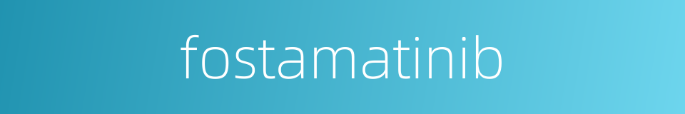 fostamatinib的同义词