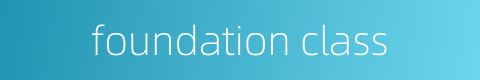 foundation class的同义词